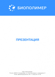 Презентация Флокулянты Аквавалент
